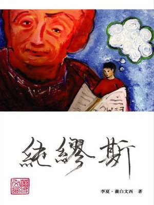 cover image of 純繆斯